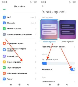 Как отключить Автояркость на телефоне Android