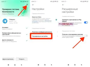 Отключаем рекламу во время установки приложения Xiaomi