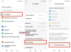 Как сбросить телефон Xiaomi до заводских настроек