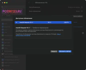 Обновление macOS 15.1.1