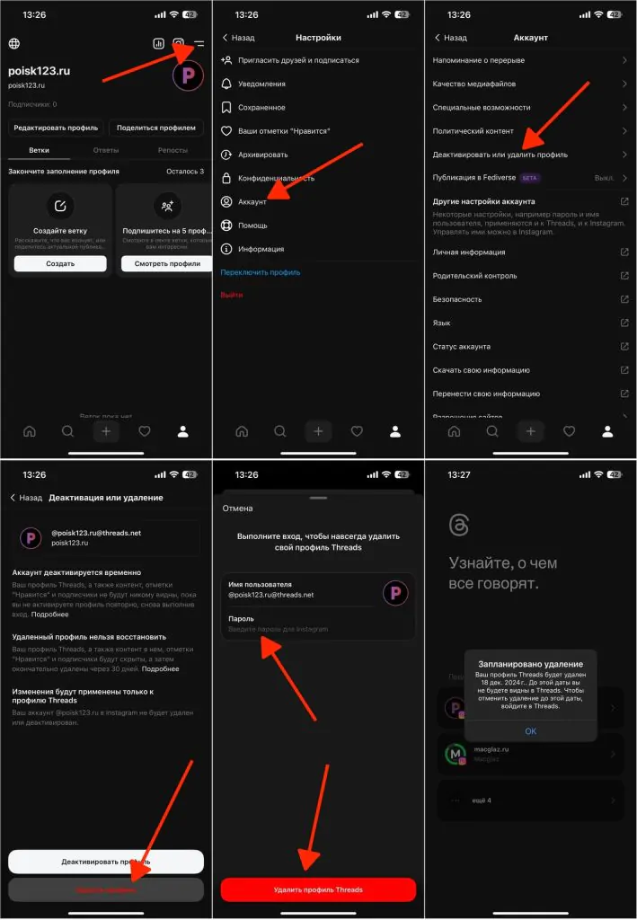 Как удалить аккаунт в Threads и оставить Инстаграм