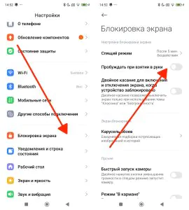 Отключение функции Пробуждать при взятии в руки на телефоне Android