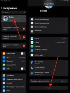 Выйти из Apple ID на iPad