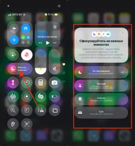 Режим Фокусирования на iPhone