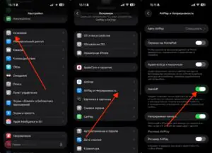 AirPlay и Непрерывность на iPhone