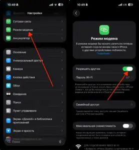 Отключить режим модема и точку доступа на iPhone
