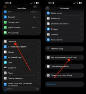Отключить сетевые фильтры и VPN на iPhone