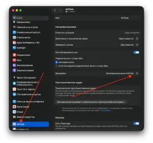 Переключить режим микрофона AirPods в настройках MacBook