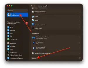 Выйти из Apple ID на MacBook