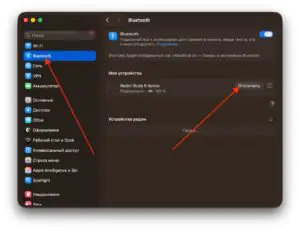 Как отключить Bluethooth устройства