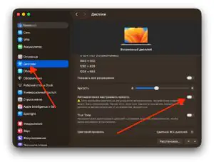 Отключить автоматическую яркость на MacBook