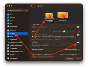 Отключить True Tone на встроенном мониторе MacBook