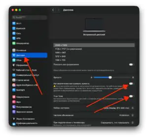 Отключить True Tone и автоматическую яркость на MacBook