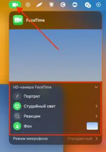 Отключение фоновых эффектов в FaceTime на MacBook
