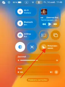 Режим Фокусирования на MacBook