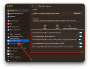 Отключить и включить Touch ID для разных действий