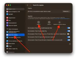 Как удалить и добавить отпечатки пальцев в Touch ID и пароль на MacBook