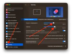 Как изменить чувствительность клика трекпада на MacBook