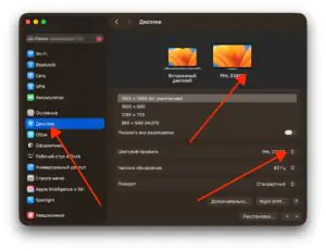 Переключить цветовой профиль внешнего дисплея на MacBook