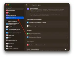 Настройки экранного времени на MacBook