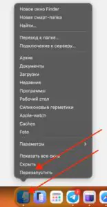 Перезапустить Finder