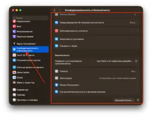 Отключить сетевые фильтры и корпоративные профили в меню Apple на MacBook