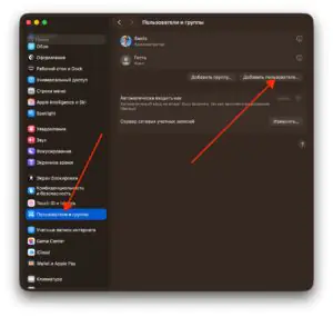 Создать нового пользователя в macOS