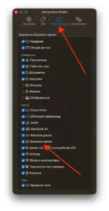 Подключение внешних дисков в боковом меню Finder