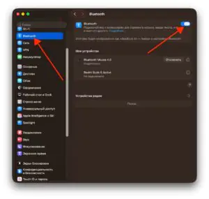 Перезапустить Bluetooth