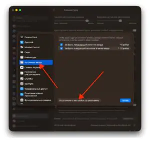 Проверка комбинации клавиш переключения языка на MacBook