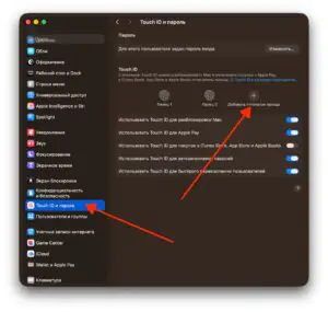 Как добавить отпечаток в Touch ID на MacBook