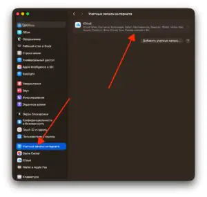 Как проверить Учетные записи интернета на MacBook