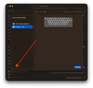 Удалить лишние или дублирующиеся языки на MacBook