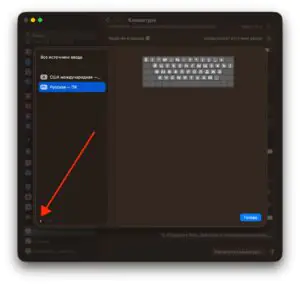 Как добавить язык ввода на MacBook