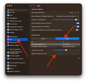 Проверка входа звука на MacBook