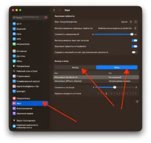 Проверить вкладки входа и выхода звука на MacBook