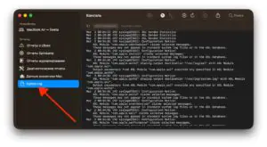 Проверить системные логи через Консоль