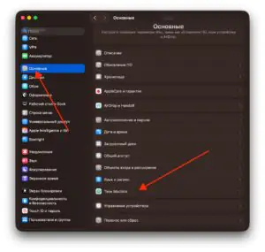 Настройки Time Machine