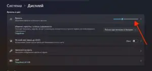 Регулировка яркости в Windows