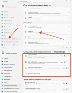 Специальные режимы ввода в Windows 11