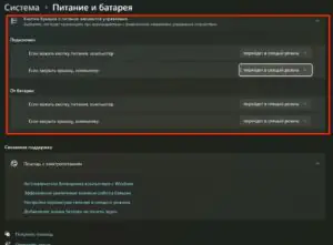 Действия при закрытии крышки