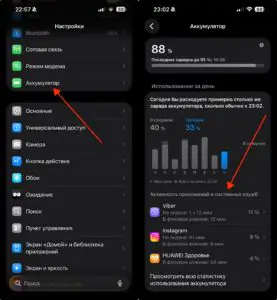 Аккумулятор iPhone активность приложений