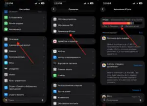 Проверка хранилища iPhone