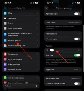 Регулировка яркости на iPhone