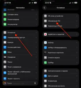 Обновление iOS