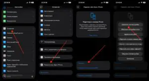 Сброс всех настроек iPhone