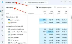 проверить нагрузку на систему Windows 11