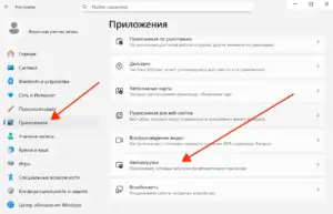 Проверка автозагрузки приложений в Windows 11