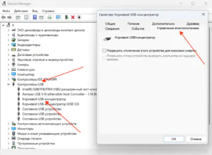Вкладка управления электропитанием корневого USB-концентратора в Windows 11