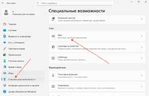 Переключатель монофонического звука в специальных возможностях Windows 11